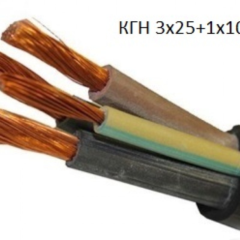 Кабель КГН 3х10+1х10