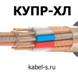 Кабель КУПР-ХЛ 14эфх1