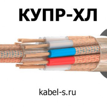 Кабель КУПР-ХЛ 14эх0,5