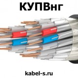 Кабель КУПВнг 7эх1