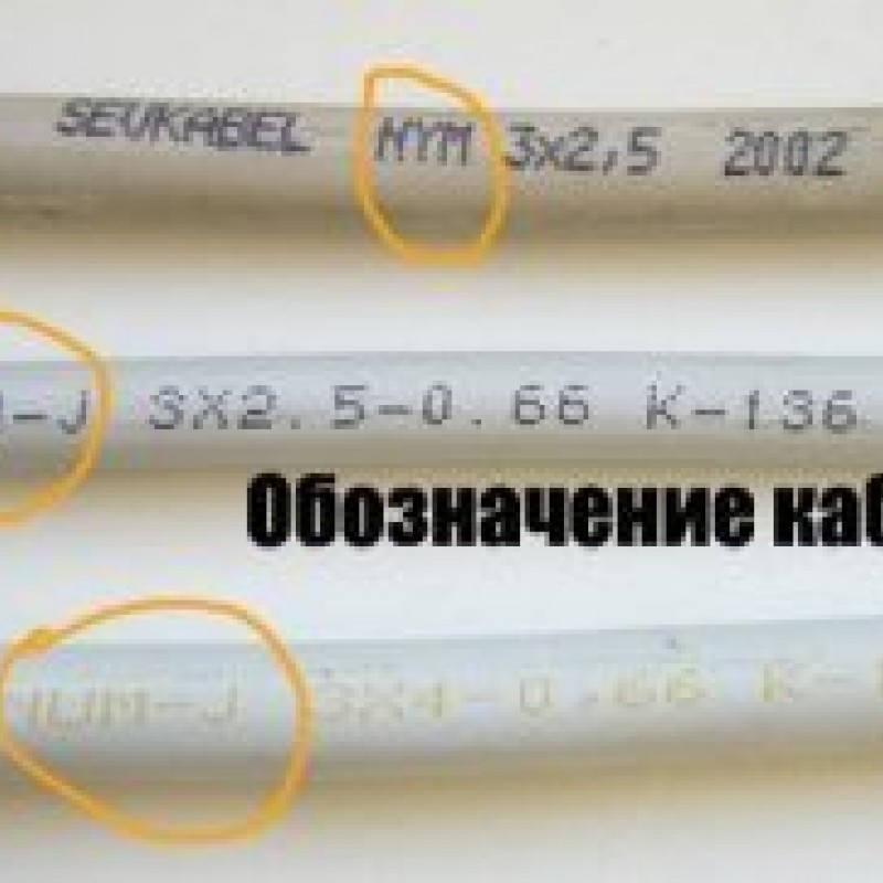 Кабель NYM 4х4