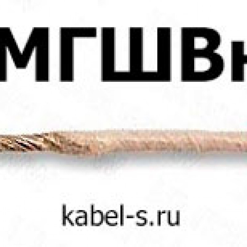 Кабель МГШВнг 0,12